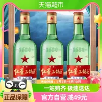 在飛比找淘寶網優惠-北京紅星二鍋頭56度大二綠瓶500ml*3清香型高度純糧食口