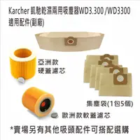 在飛比找樂天市場購物網優惠-德國KARCHER凱馳乾濕兩用吸塵器濾心/濾網 WD3.30