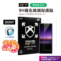 在飛比找蝦皮商城優惠-SUP-TOP 亮面標準版 SONY 適用Xperia 10