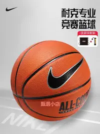 在飛比找Yahoo!奇摩拍賣優惠-耐克籃球全場地耐磨七號球Nike正品籃球專業手感實戰訓練比賽