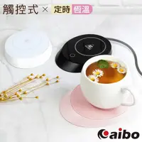 在飛比找momo購物網優惠-【aibo】USB 觸控式 定時/加熱 恆溫暖杯墊