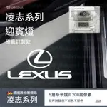 原廠改裝LEXUS凌志迎賓燈ES200 RX300 ES300H UX IS LS GS投影燈 照地燈 迎賓燈 車門燈