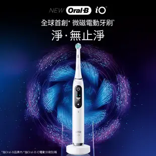 德國百靈Oral-B-iO8微震科技電動牙刷(白)