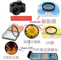 在飛比找Yahoo!奇摩拍賣優惠-40.5mm-UV鏡←規格UV鏡 星芒鏡 偏光鏡55mm 適