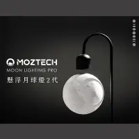 在飛比找Yahoo奇摩拍賣-7-11運費0元優惠優惠-MOZTECH 懸浮月球燈2代無線充電版