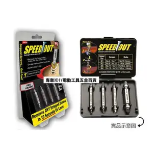 配收藏盒SPEEDOUT 崩牙救星 speed out 螺絲取出器 滑牙神器 螺絲 退牙器 電鑽起子機用