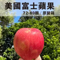 在飛比找松果購物優惠-水果狼- 美國富士蘋果 72-80顆/原裝 20kg 免運 