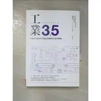 在飛比找蝦皮購物優惠-工業3.5：台灣企業邁向智慧製造與數位決策的戰略_簡禎富【T