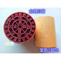 在飛比找蝦皮購物優惠-【台灣出貨】道用品 金錢萬貫印章 道印章 佛印章 黃金萬兩印