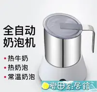 在飛比找樂天市場購物網優惠-奶泡機家用電動打奶器全自動花式咖啡牛奶加熱器冷熱咖啡奶沫機 