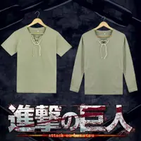 在飛比找蝦皮商城精選優惠-進擊的巨人衣服 艾連 上衣 外套 漫龍 進擊的巨人 鹿野修哉