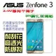 ASUS Zenfone 3 ZE552KL 鋼化玻璃貼 滿版 微縮 9H 保護貼 全膠 公司貨【采昇通訊】