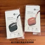 💛現貨 MOSHI PEBBO LUXE FOR AIRPODS 3藍牙耳機充電盒皮革保護套 炭黑、焦糖棕