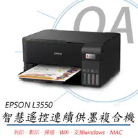 在飛比找PChome24h購物優惠-【公司貨】EPSON 愛普生】L3550 三合一Wi-Fi 