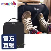 在飛比找蝦皮商城優惠-美國滿趣健munchkin-豪華車用踢腳墊 保護汽車座椅椅背