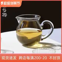 在飛比找Yahoo!奇摩拍賣優惠-茶與器新款三希堂茶具標準/大號玻璃公道杯手工公杯透明茶海