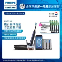 在飛比找momo購物網優惠-【Philips 飛利浦】Sonicare 鑽白極淨智能鑽石