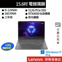 在飛比找蝦皮商城優惠-Lenovo 聯想 LOQ 15IRH8 82XV00QGT