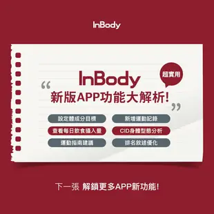 【InBody】韓國InBody Home Dial家用型便攜式體脂計 H20N(黑金色)