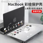 適用2020款筆記本保護套 電腦MACBOOK AIR保護殼 13.3寸 MACBOOK PRO軟外殼膜