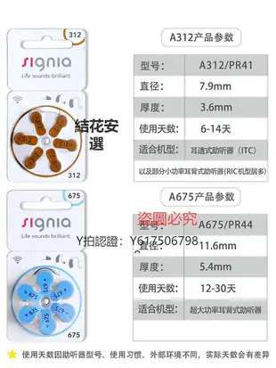 助聽器 原裝進口Signia西嘉助聽器P10電池S10/S312/S13/S675一盒60粒價