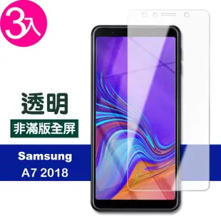 Samsung 三星A7 2018 高清透明非滿版玻璃鋼化膜手機保護貼(3入 A7 2017保護貼 A7 2017鋼化膜)