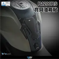 在飛比找蝦皮商城精選優惠-10週年慶優惠活動【柏霖】BMW R1200RS 15-23