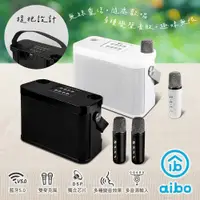 在飛比找蝦皮購物優惠-【現貨】aibo 手提式 藍牙無線 雙麥克風K歌音箱 合格認