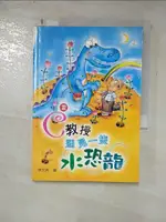 【書寶二手書T1／文學_GPH】當C教授遇見一隻水恐龍-文藝館_張文亮