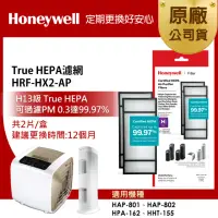 在飛比找momo購物網優惠-【VIP專屬★美國Honeywell】True HEPA濾網