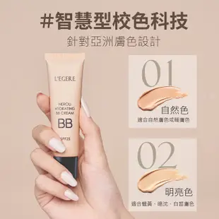 L’EGERE 橙花原液保濕BB霜SPF25 (#01自然色) 25ml