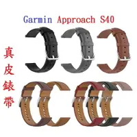 在飛比找樂天市場購物網優惠-【真皮錶帶】Garmin Approach S40 錶帶寬度