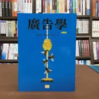 在飛比找Yahoo!奇摩拍賣優惠-智勝出版 大學用書【廣告學(蕭富峰、張佩娟、卓峰志)】(20