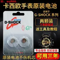 在飛比找露天拍賣優惠-適用于卡西歐G-shock原裝手表電池baby-g小泥王GA