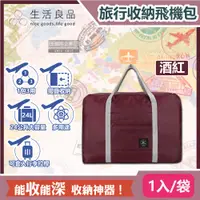 在飛比找PChome24h購物優惠-【Travel Season】韓版超大容量摺疊旅行袋飛機包-