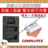 在飛比找蝦皮購物優惠-創心 充電器 + 電池 ROWA 樂華 CANON LPE8