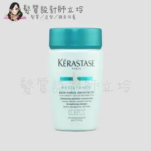 立坽『洗髮精』台灣萊雅公司貨 KERASTASE卡詩 煥髮重建髮浴80ml HH07