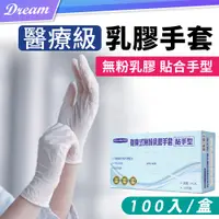 在飛比找PChome24h購物優惠-醫用無粉手套【乳膠貼手款】(穿戴舒適/無粉低敏)拋棄式手套 