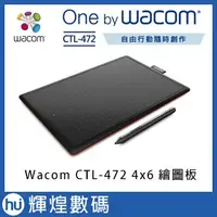 在飛比找蝦皮商城精選優惠-One By Wacom CTL-472 入門首選 電繪板 