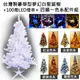 [特價]【摩達客】台灣製15尺 豪華版夢幻白色聖誕樹+紅金色系飾品組+100燈LED燈9串 四彩色光