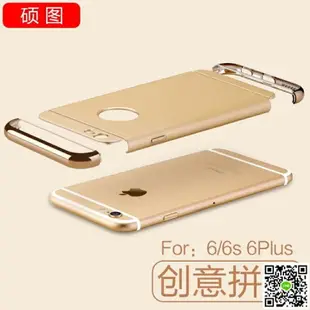 手機殼 蘋果6手機殼 iphone6手機殼4.7六 6plus奢華6s保5.5 印象部落