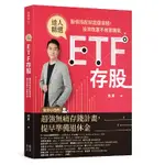 ETF存股：股債搭配就能錢滾錢，投資致富不用靠運氣