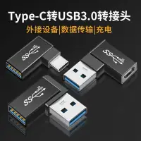 在飛比找蝦皮購物優惠-當天發貨 L型OTG轉接頭USB3.0轉Type-C高速傳輸