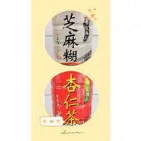 在飛比找蝦皮購物優惠-尚豪素食 本草第一家 杏仁茶 芝麻糊 600g 純素 沖泡飲