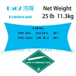 R507冷媒 25LB 11.3KG 環保新冷媒 製冷劑 冷氣冷凍製冷劑 實際價格請詢問