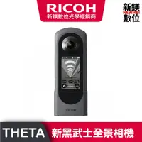 在飛比找蝦皮商城優惠-RICOH THETA X 新黑武士 觸控360全景相機