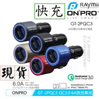 在飛比找蝦皮商城優惠-ONPRO GT-2PQC3 6A雙快充3.0急速車用充電器