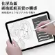 iPad Air (第5代) Air5/Air4 10.9吋 原彩磨砂類紙膜 阻尼感繪圖保護貼膜