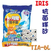 在飛比找蝦皮購物優惠-IRIS雙層貓砂盆專用球砂TIA-6L,抗菌球砂~貓砂