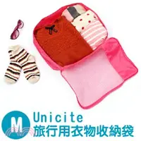 在飛比找三民網路書店優惠-Unicite 旅行用衣物收納袋(M)